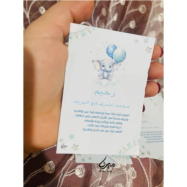 توزيعات سبوع مقاس 7*10 Image 1 Preview