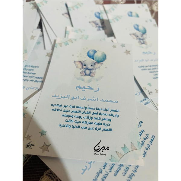 توزيعات سبوع مقاس 7*10 Image 2 Preview