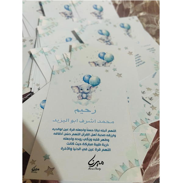 توزيعات سبوع مقاس 7*10 Image 3 Preview