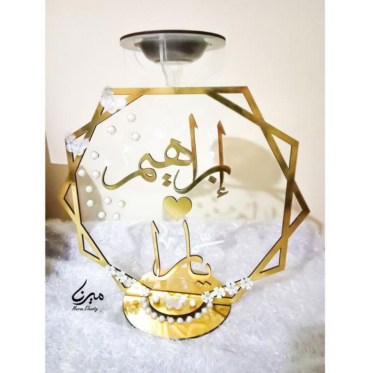 مبخرة ( إبراهيم - يارا ) 🎀 Preview Image