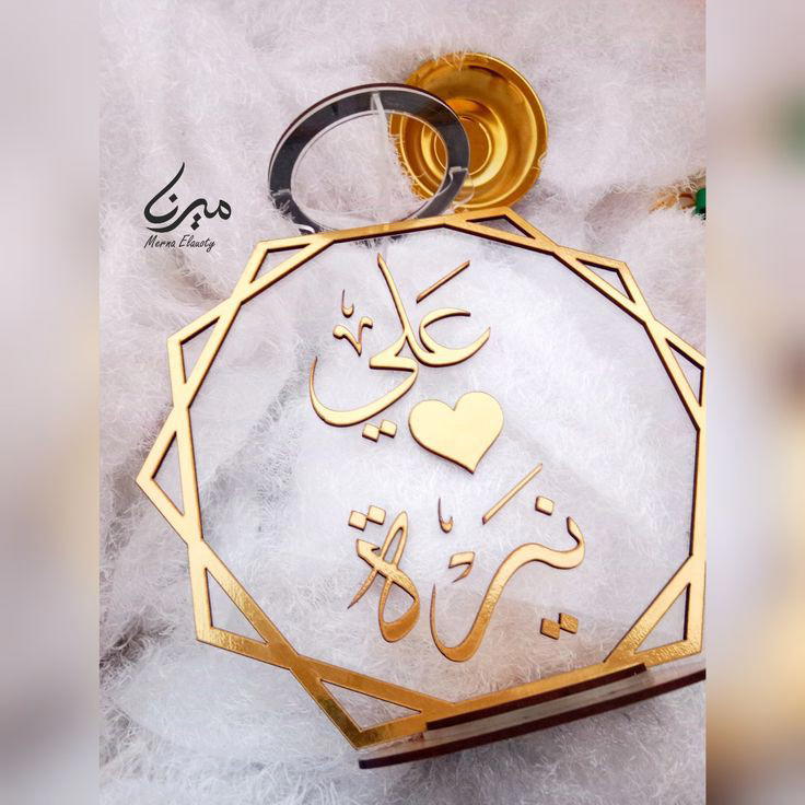 مبخرة بالأسماء ( علي - نيرة ) Preview Image