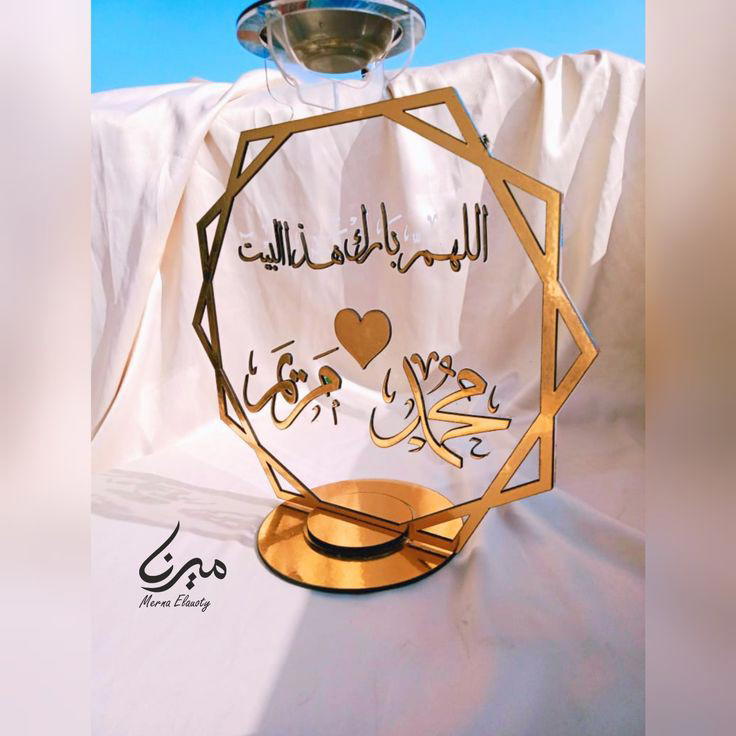 مبخرة بالأسماء ( محمد - مريم ) 🎀 Preview Image