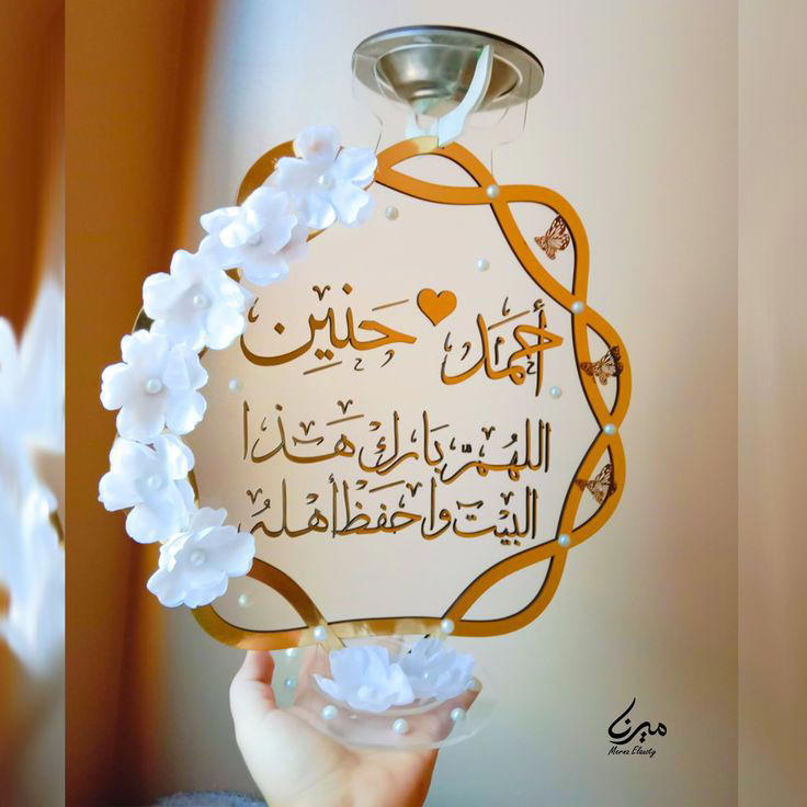 مبخرة بالورد ( أحمد - حنين )🎀 Preview Image