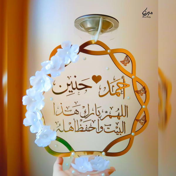 مبخرة بالورد ( أحمد - حنين )🎀 Image 2 Preview