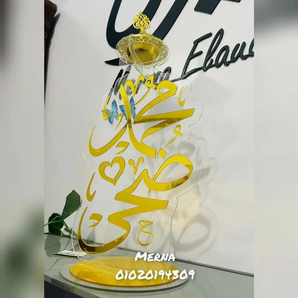 مبخرة إكليريك ( محمد - ضحي ) 🎀 Image 1 Preview