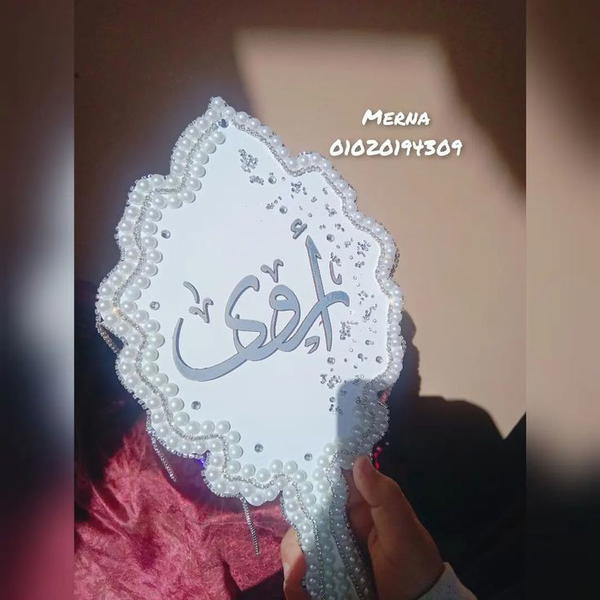 مرايا عروسة بإسم أروي 🎀 Image 3 Preview