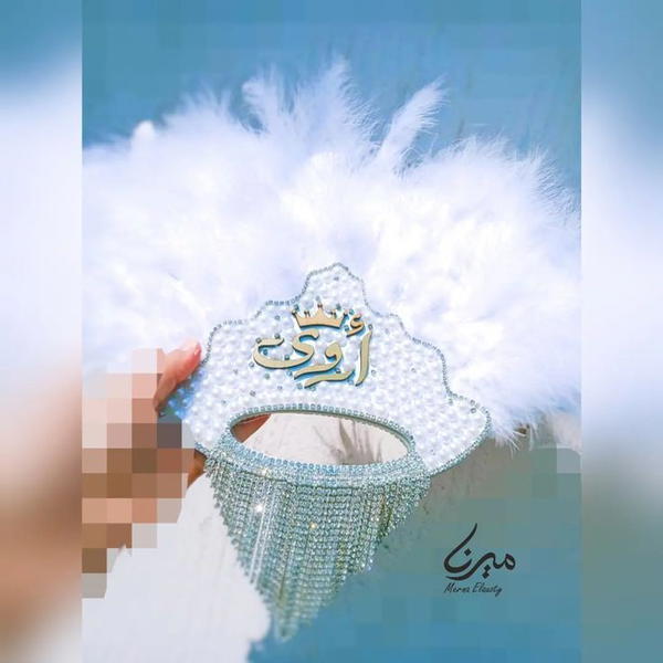 مروحة عروسة بإسم أروي 🎀 Image 2 Preview