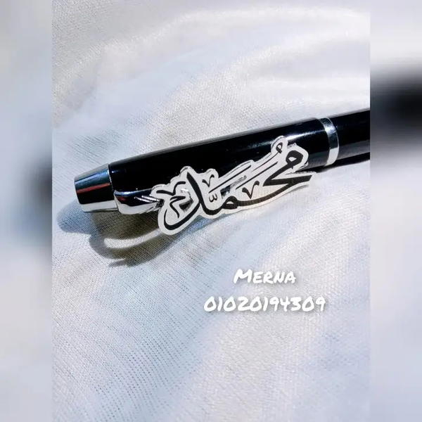قلم بالإسم  Image 2 Preview