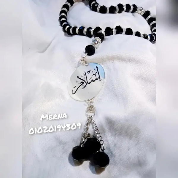 سبحة بالإسم  Image 1 Preview