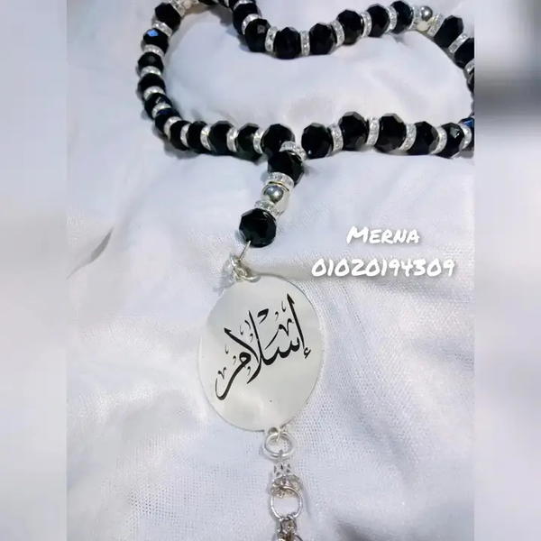 سبحة بالإسم  Image 2 Preview
