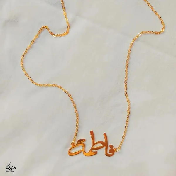 سلسلة بإسم فاطمة  Image 1 Preview