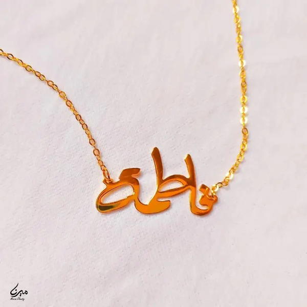 سلسلة بإسم فاطمة  Image 2 Preview