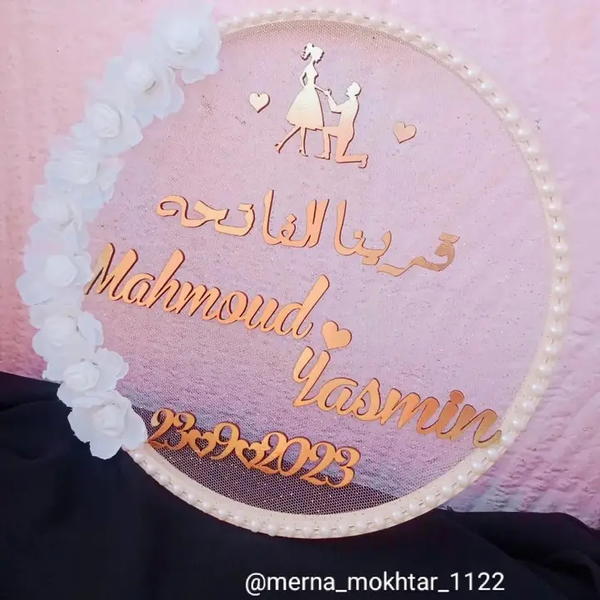 طارة قراية فاتحة 🤍 Image 2 Preview