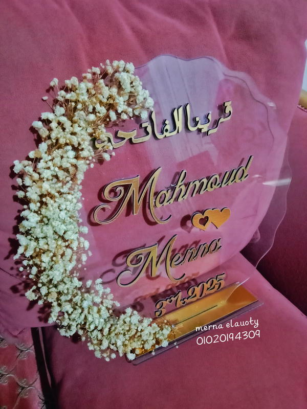 طارة قراية فاتحه 🎀 Image 2 Preview