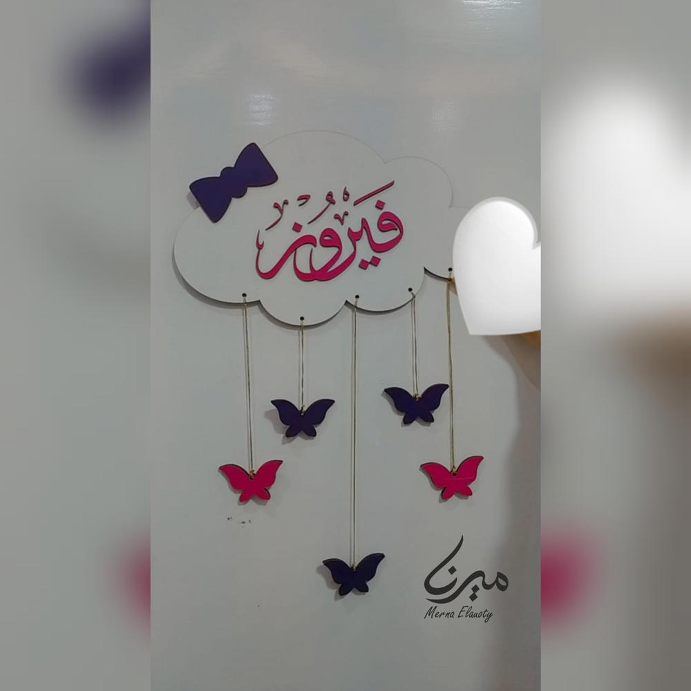 طارة سحابة لبيبي🥰 Preview Image