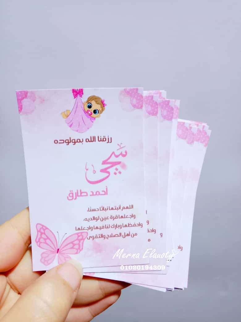 توزيعات سبوع 6*9💖 Preview Image