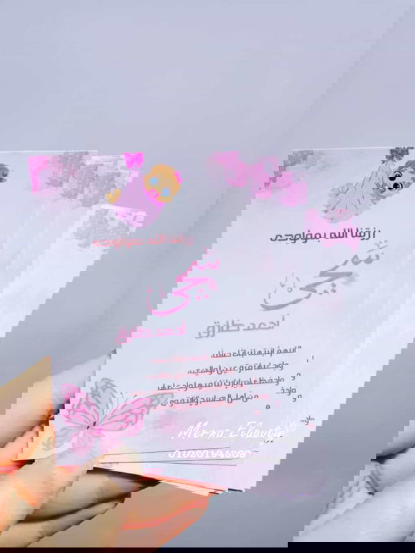 توزيعات سبوع 6*9💖 Image 1 Preview