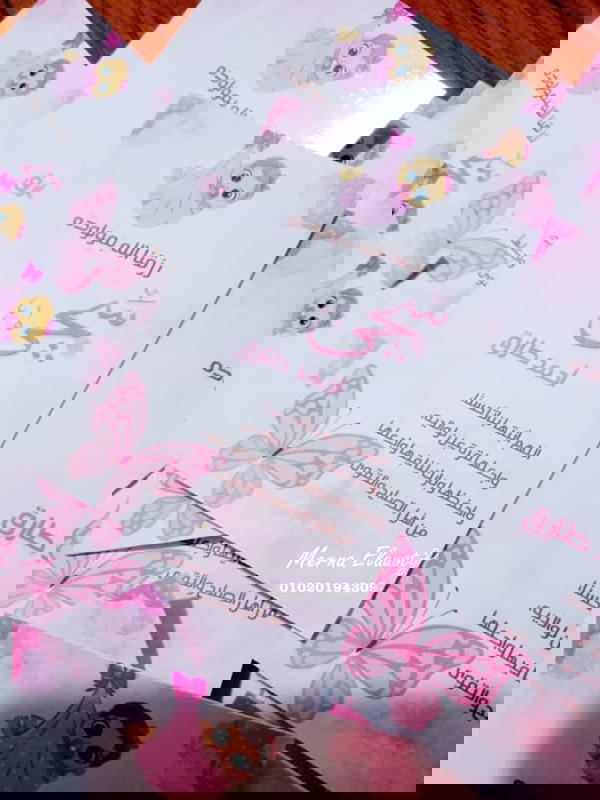توزيعات سبوع 6*9💖 Image 2 Preview