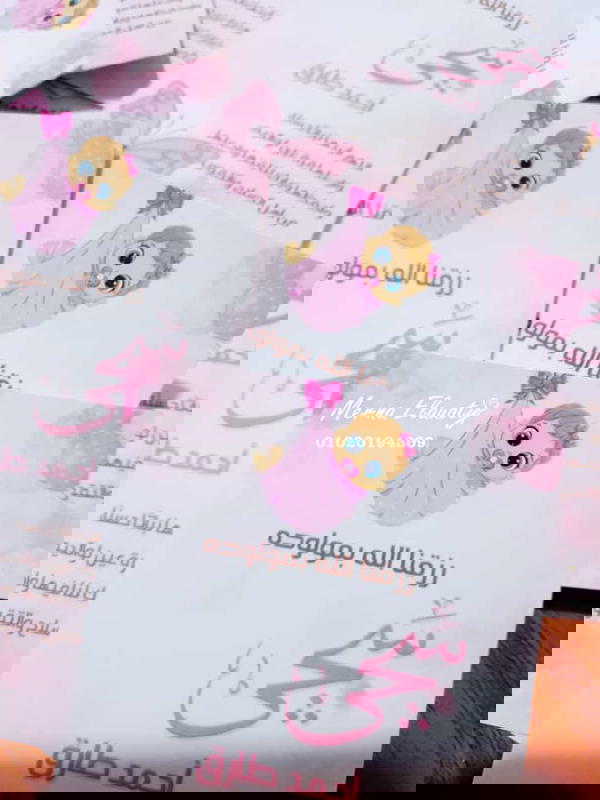 توزيعات سبوع 6*9💖 Image 3 Preview