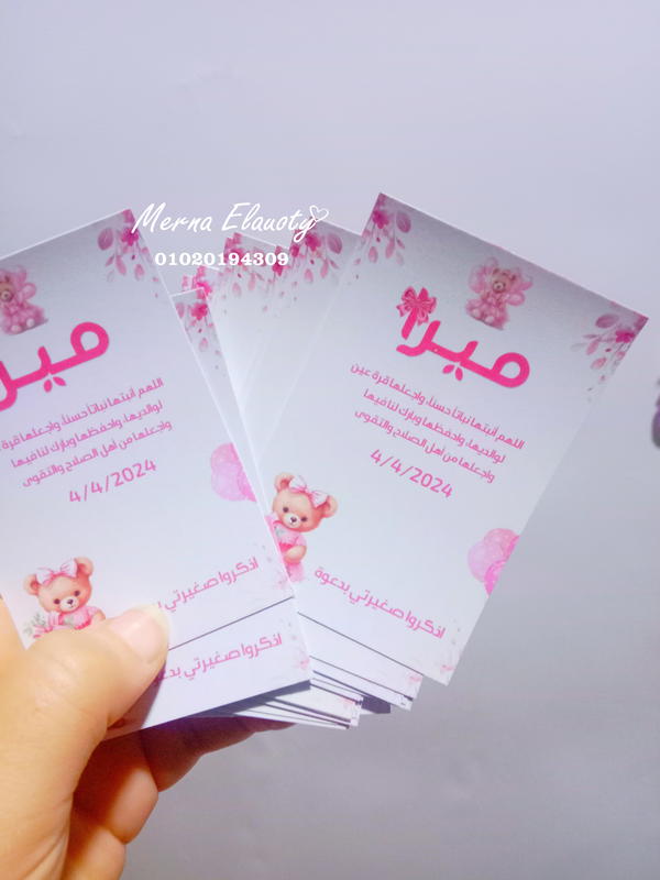 توزيعات سبوع بنوتة 💗 Image 1 Preview