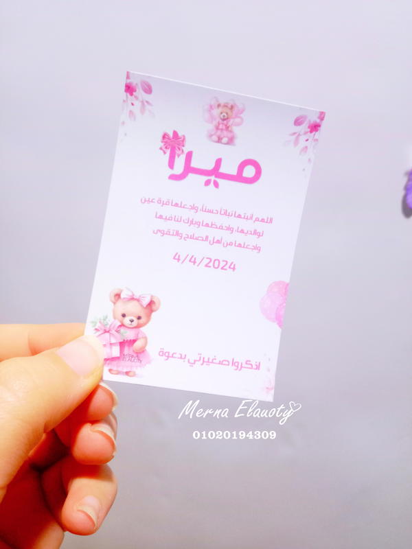 توزيعات سبوع بنوتة 💗 Image 2 Preview