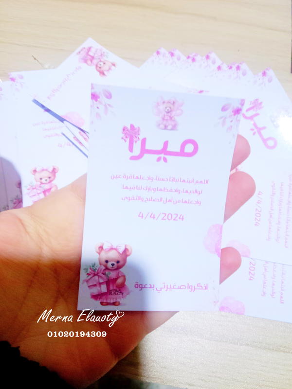 توزيعات سبوع بنوتة 💗 Image 3 Preview