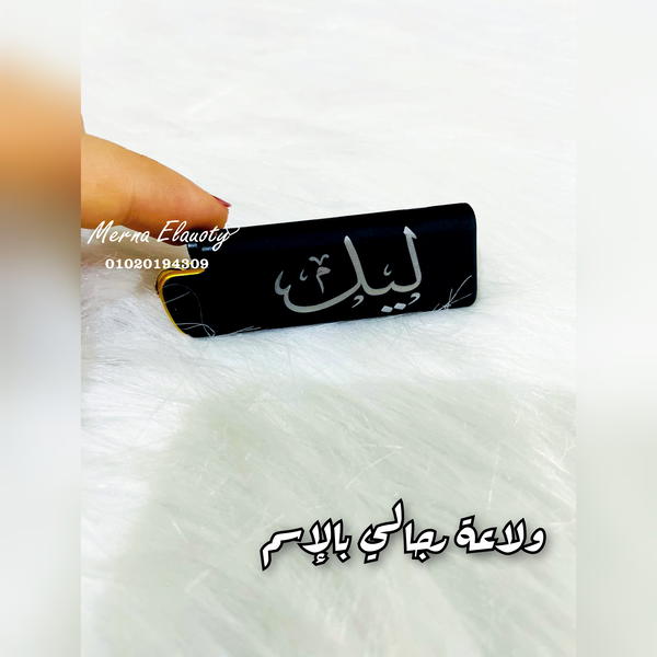 ولاعة بإسم ليل ✨ Image 2 Preview