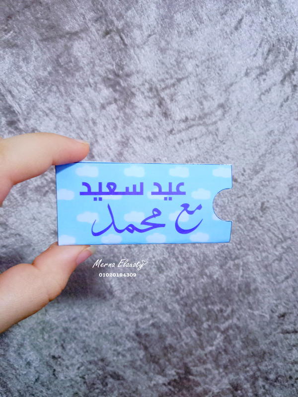 ظرف العيدية 🎀 Image 1 Preview