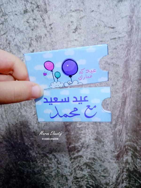 ظرف العيدية 🎀 Image 2 Preview