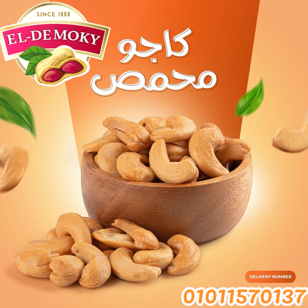 كاجو جامبو محمص مملح  Image 1 Preview