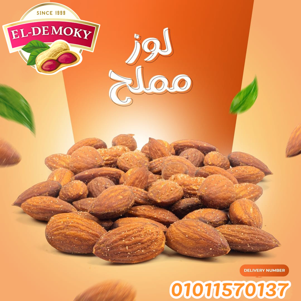 لوز محمص مملح  Image 1 Preview