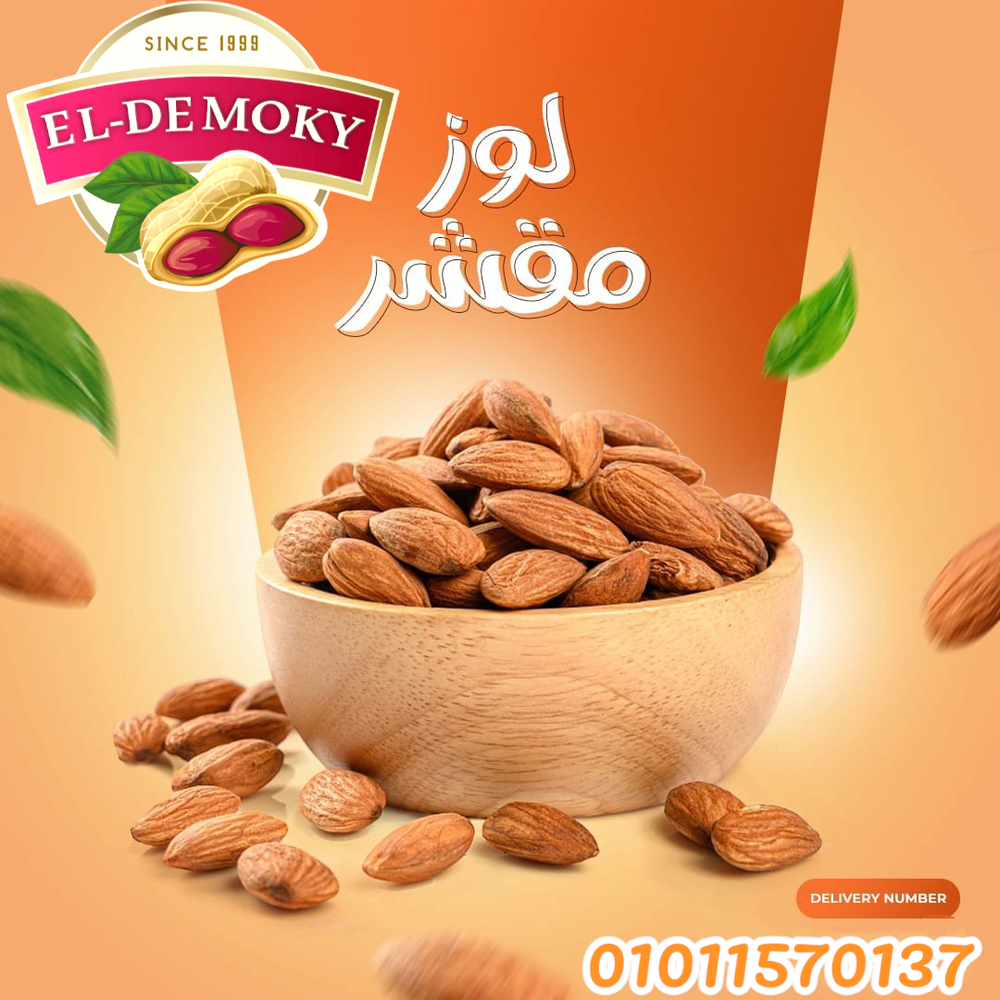 لوز مقشر نيء  Preview Image