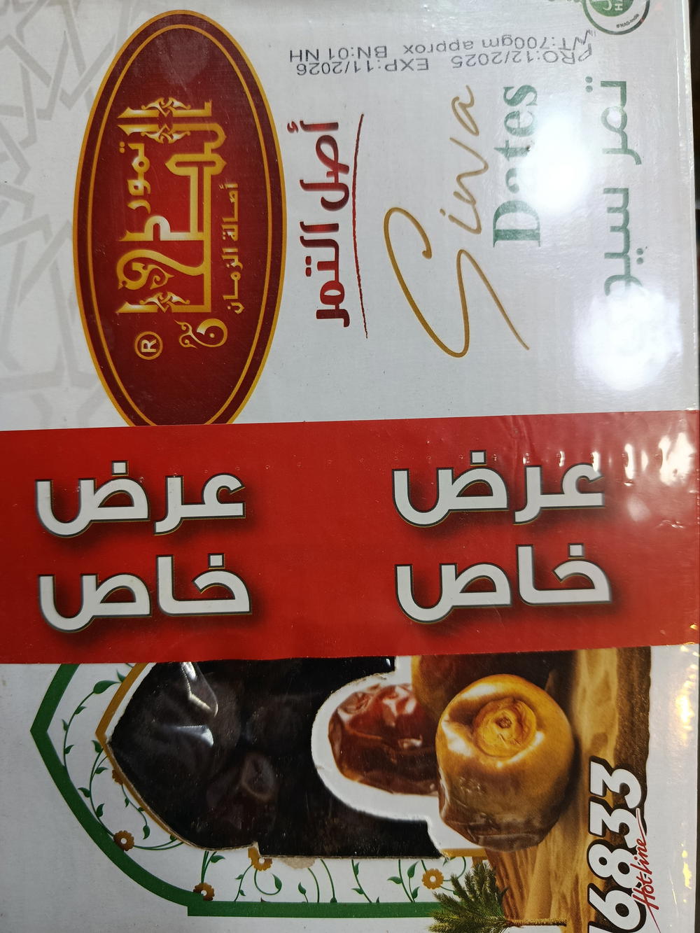 تمر الطحان 1 ك و 400 جرام  Preview Image