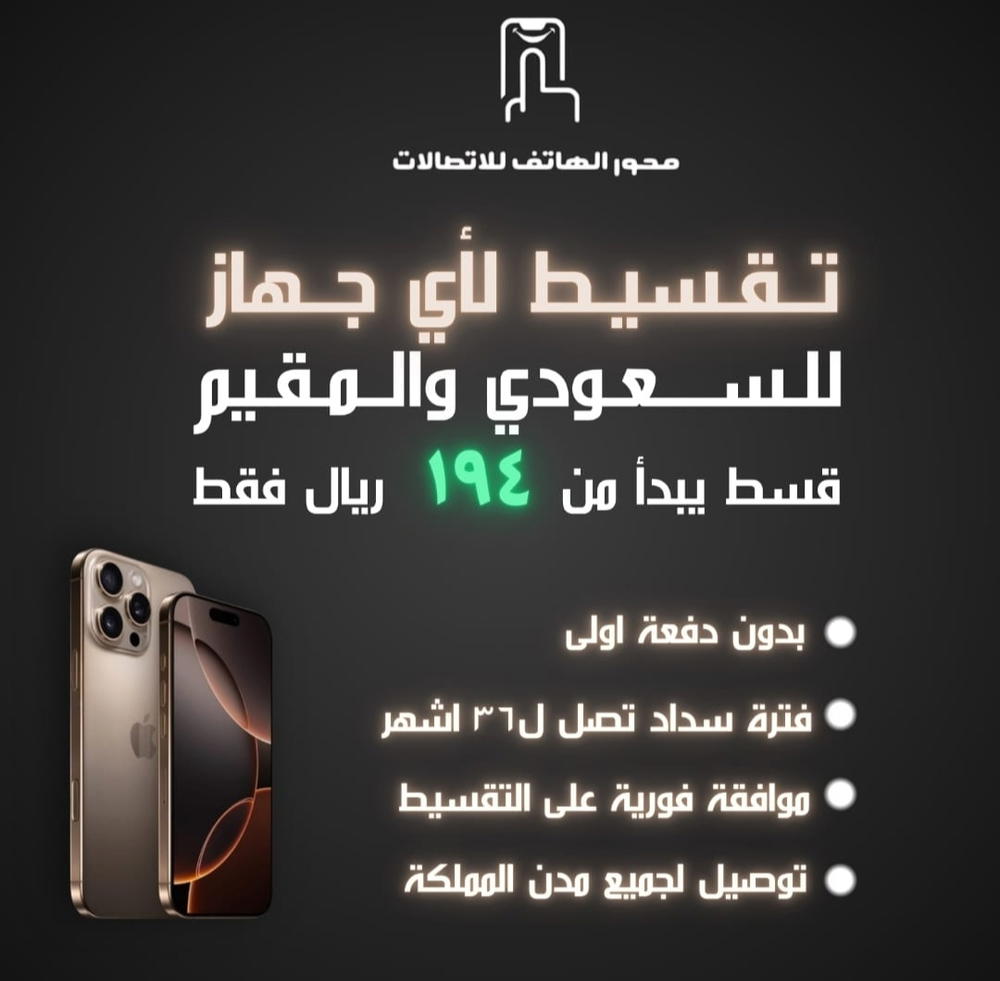 تقسيط 36 شهر ابتدائن من 194 ريال Preview Image