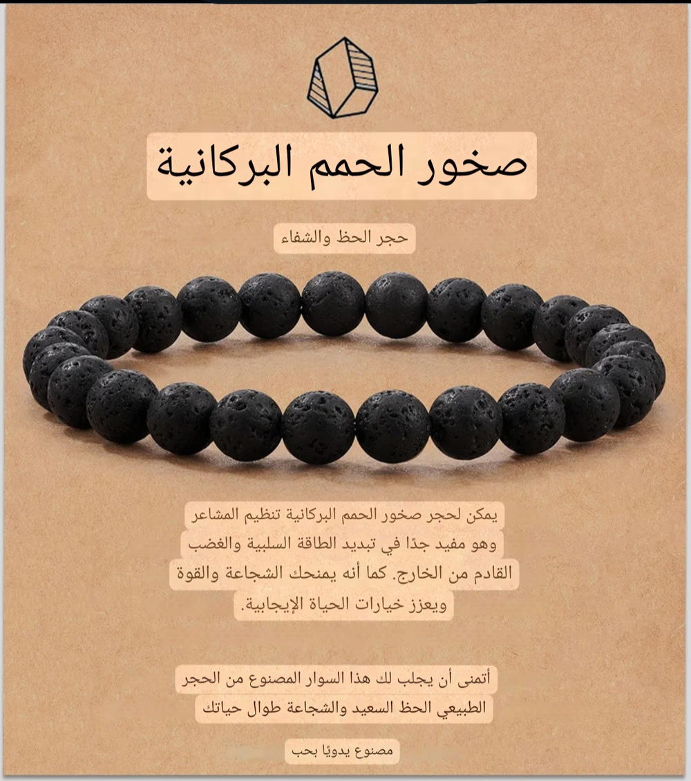 أساور من أحجار الحمم البركانية الحقيقية Preview Image
