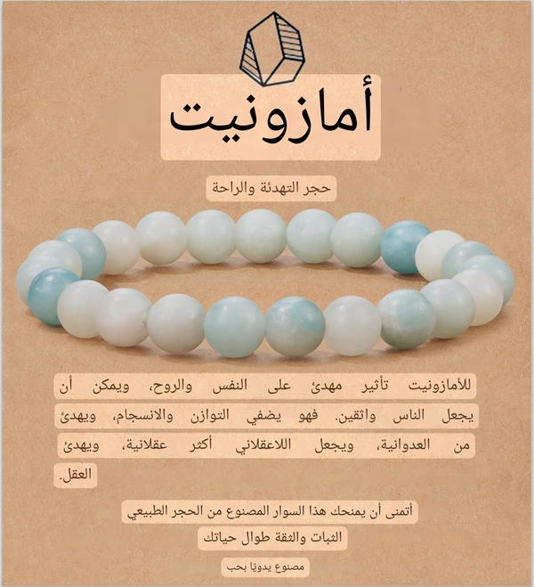 أساور من حجر الأمازونيت الطبيعي  Image 1 Preview