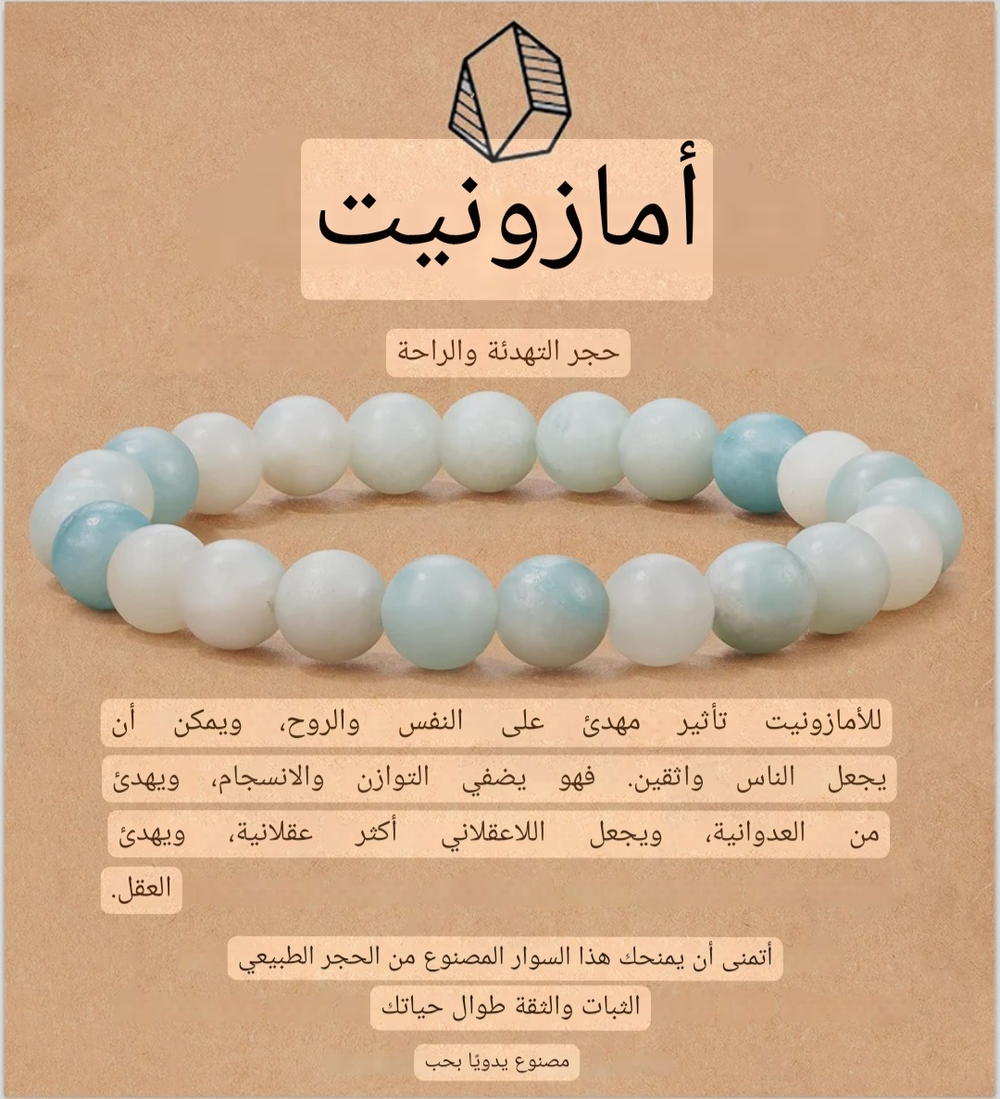 أساور من حجر الأمازونيت الطبيعي Preview Image