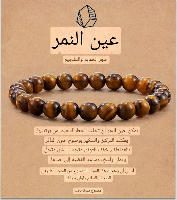 أساور من حجر عين النمر (تايگر آي) الطبيعي Image 1 Preview