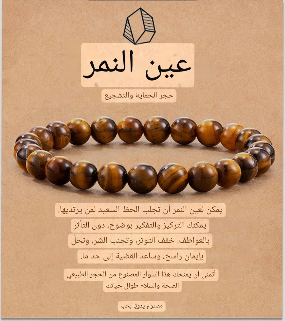 أساور من حجر عين النمر (تايگر آي) الطبيعي Preview Image