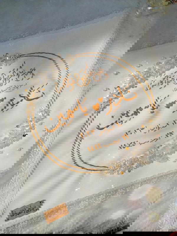 منديل كتب الكتاب  Image 9 Preview