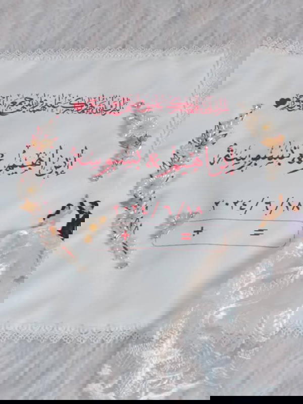 منديل كتب الكتاب  Image 1 Preview