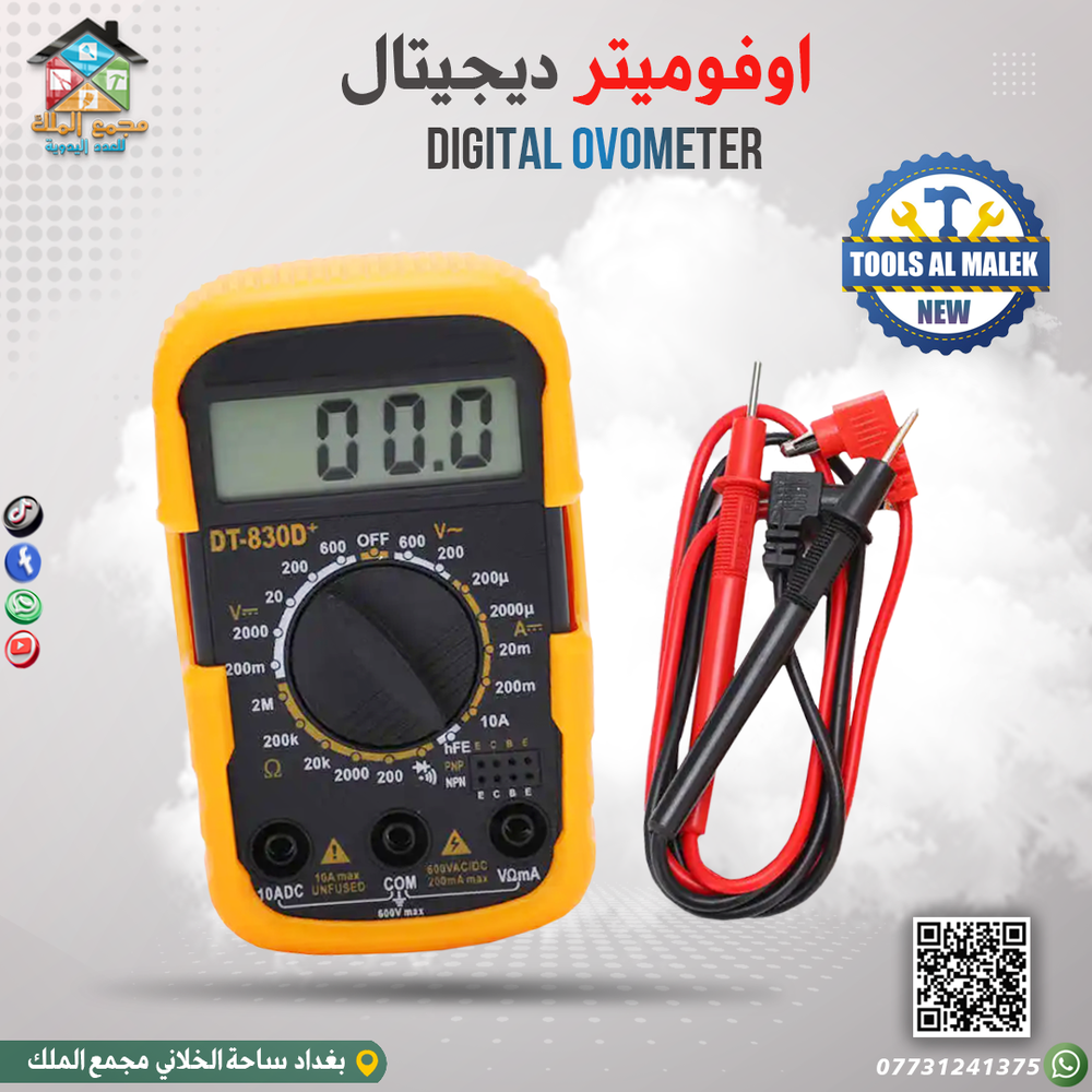 اوفوميتر ديجيتال Preview Image