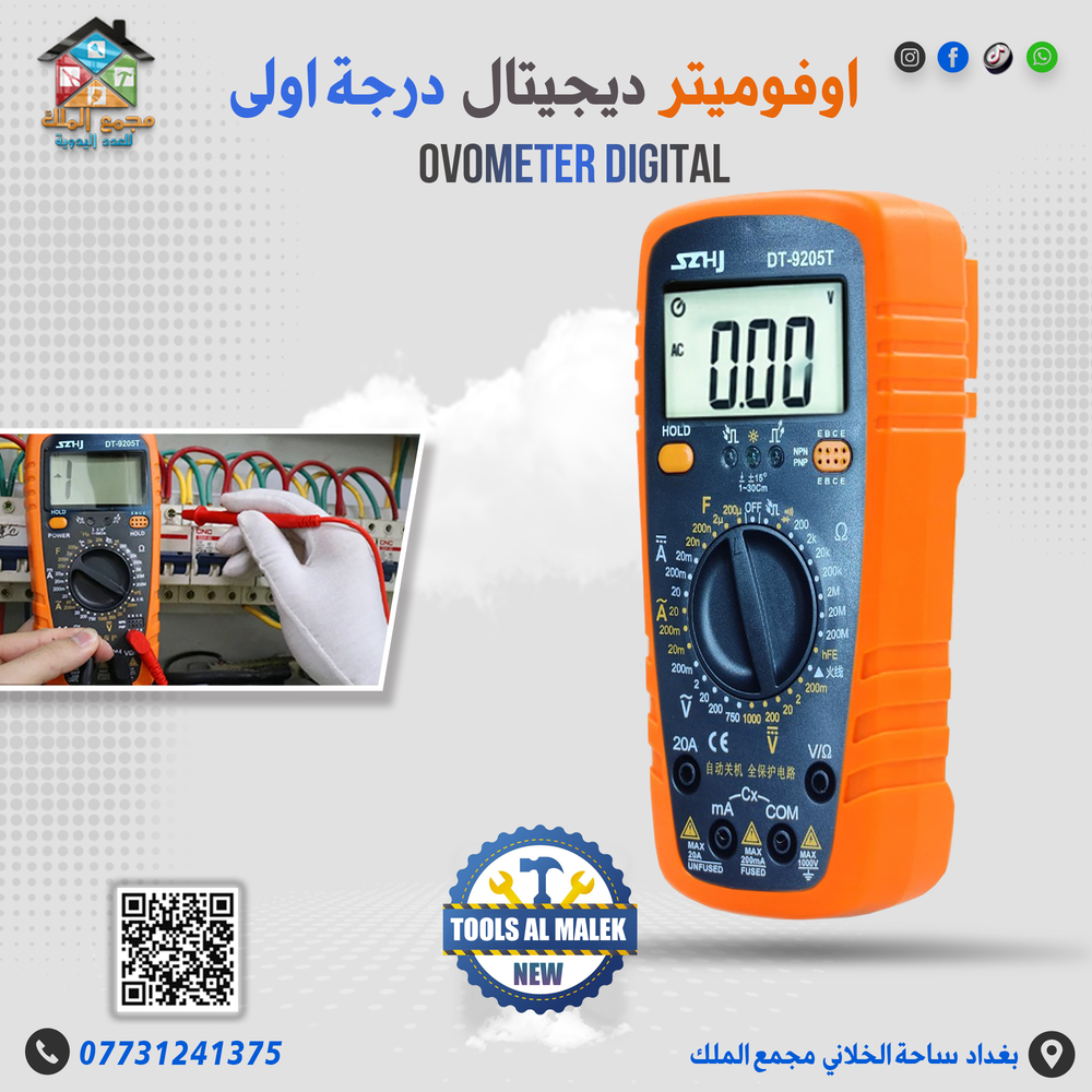 اوفوميتر ديجيتال درجة اولى Preview Image