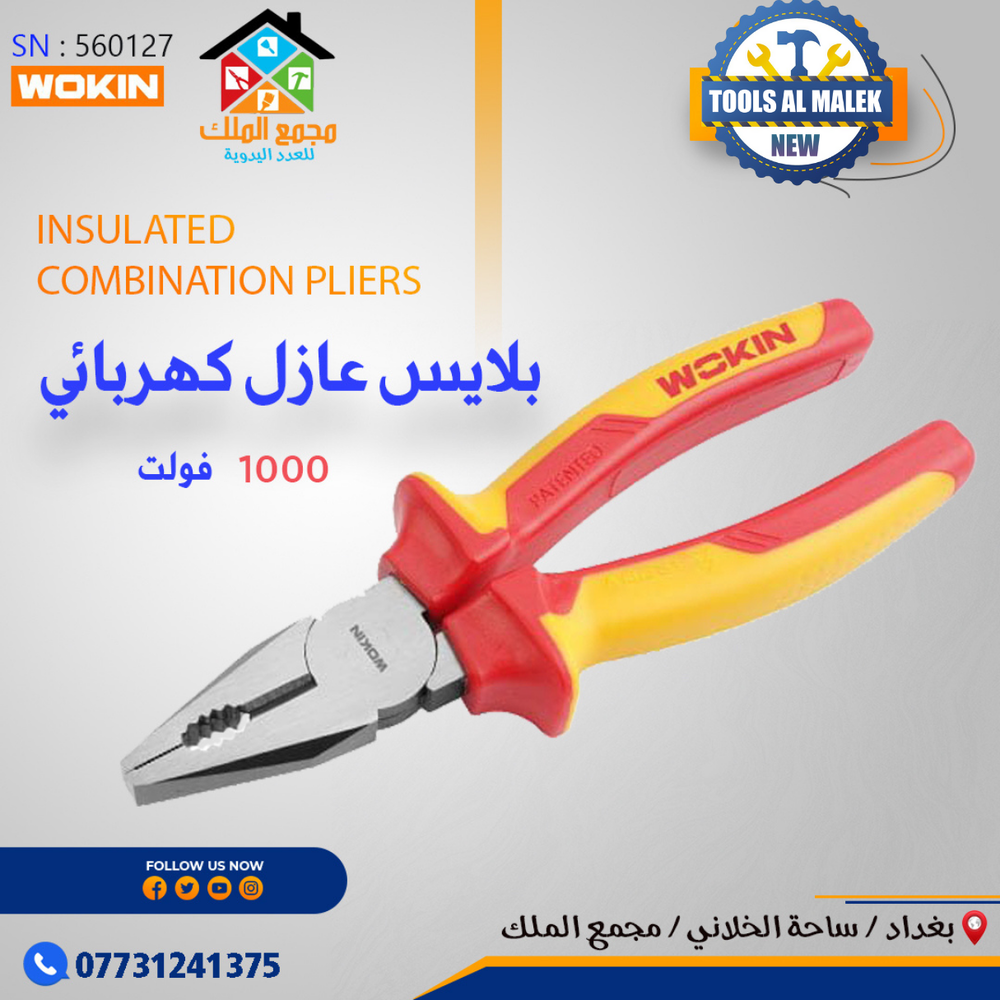 بلايس عازل كهربائي 1000 فولت Preview Image