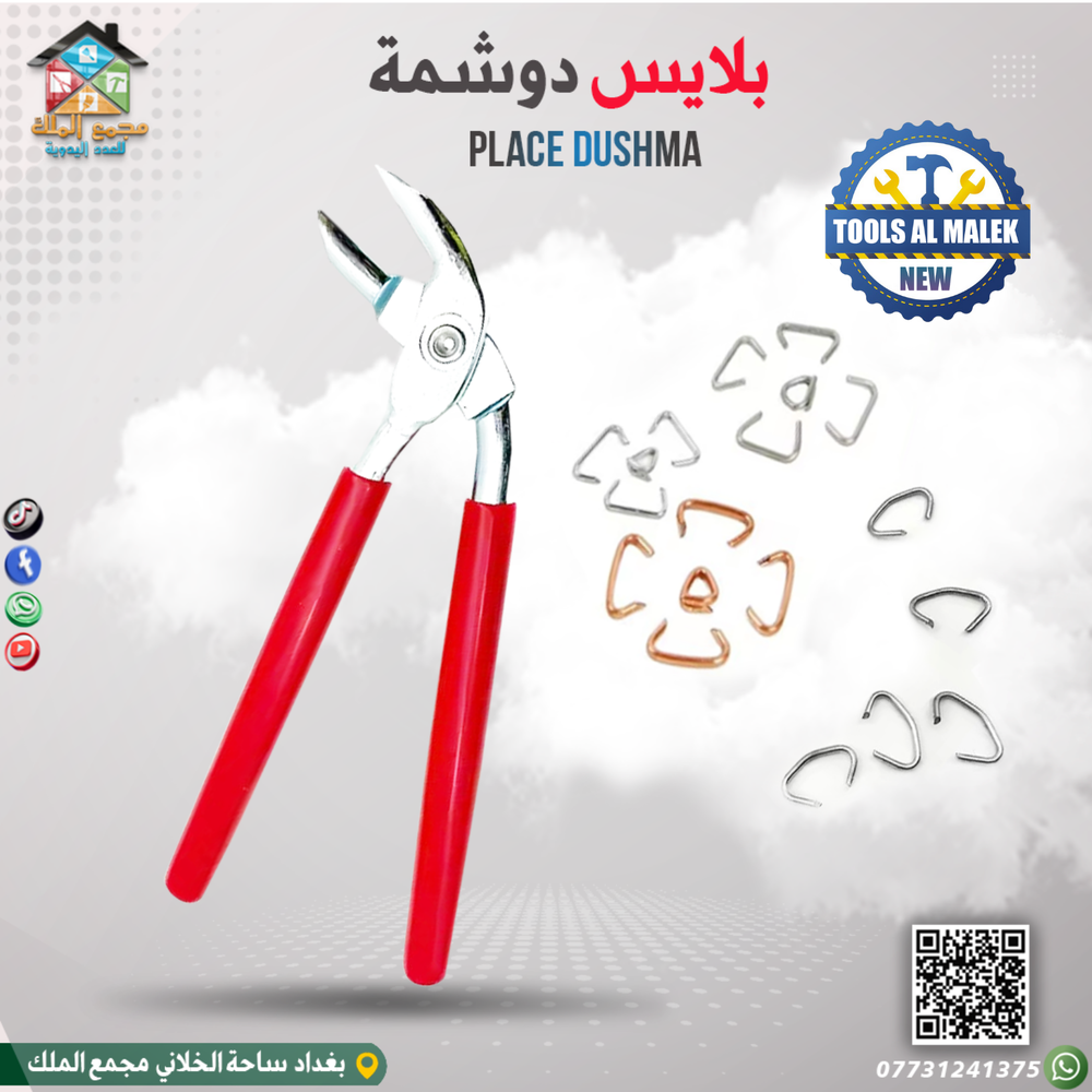 بلايس دوشمة Preview Image