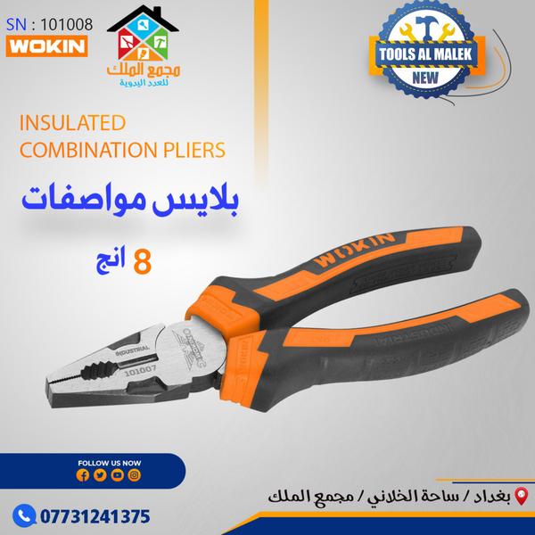 بلايس مواصفات 8 انج Image 1 Preview