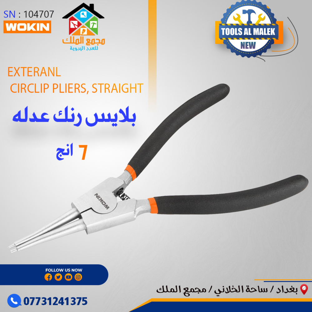 بلايس رنك عدله 7 انج Preview Image