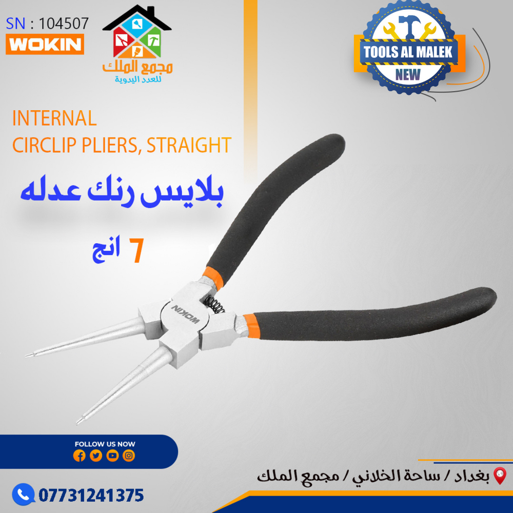 بلايس رنك عدله 7 انج Preview Image