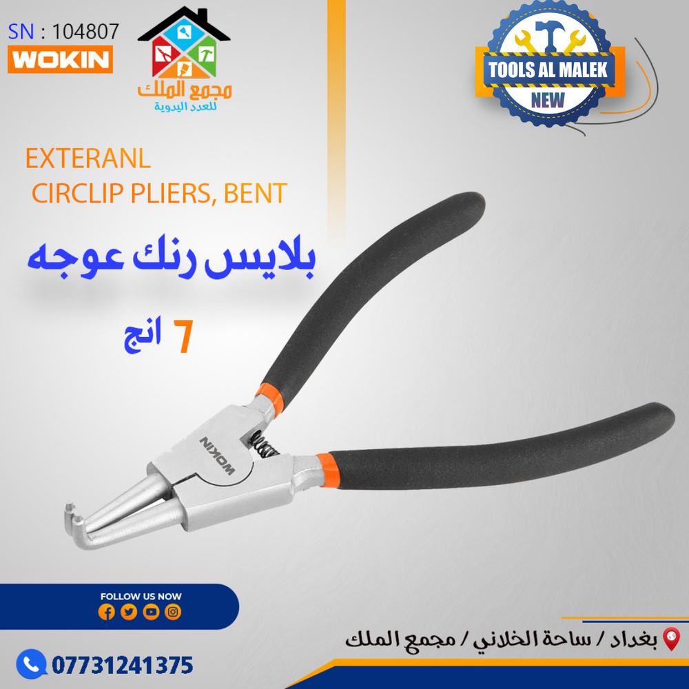 بلايس رنك عوجه 7 انج Preview Image