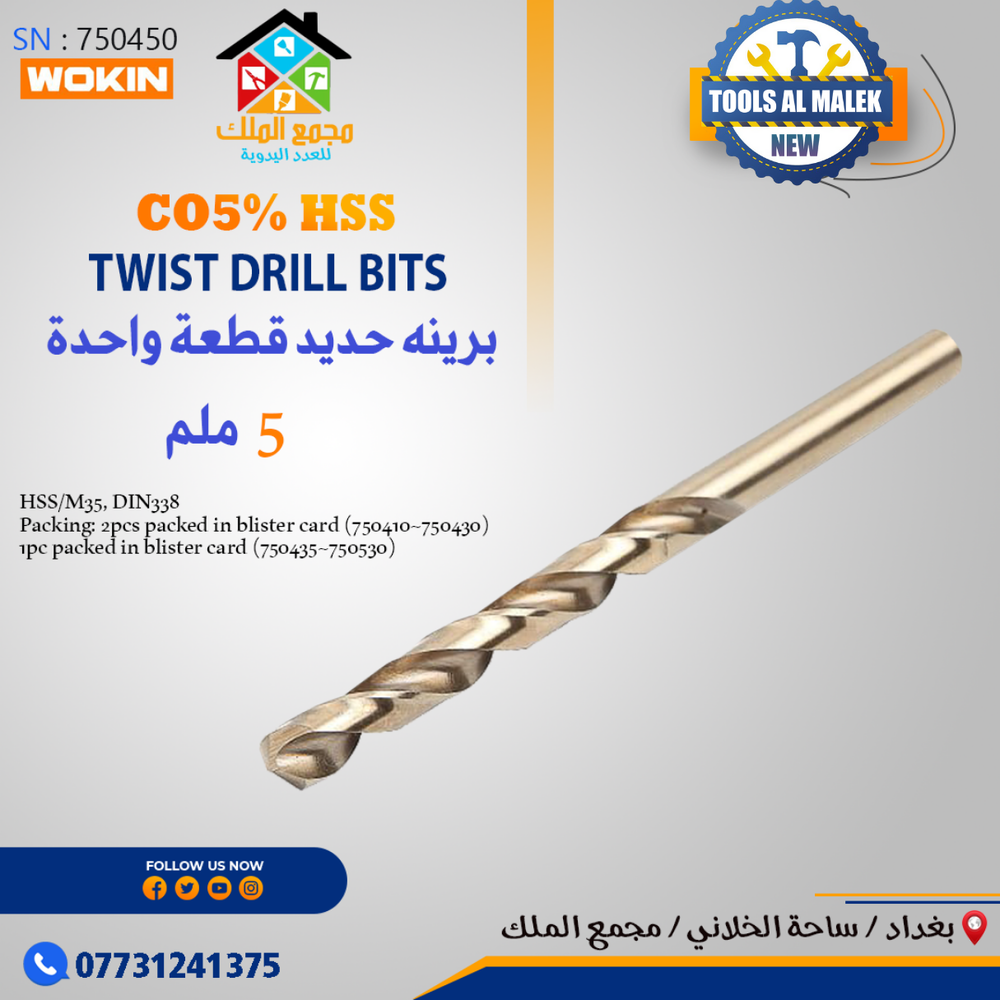 برينة حديد قطعة واحدة 5 ملم Preview Image